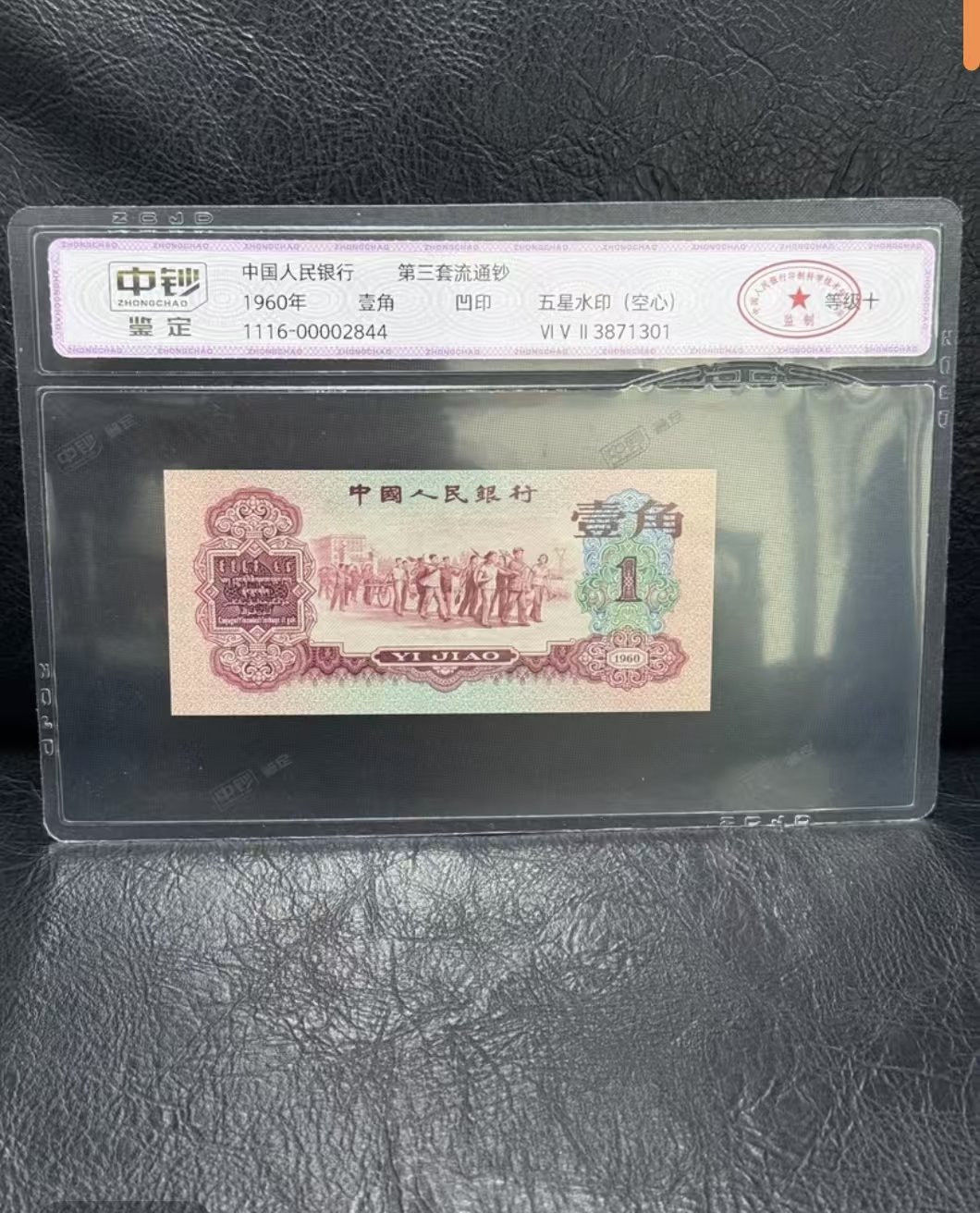 第三套枣红1角随机号码非法定货币纪念币一百张