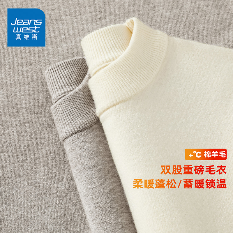 真维斯重磅男士毛衣秋冬季青少年加绒加厚保暖半高领羊毛针织衫W