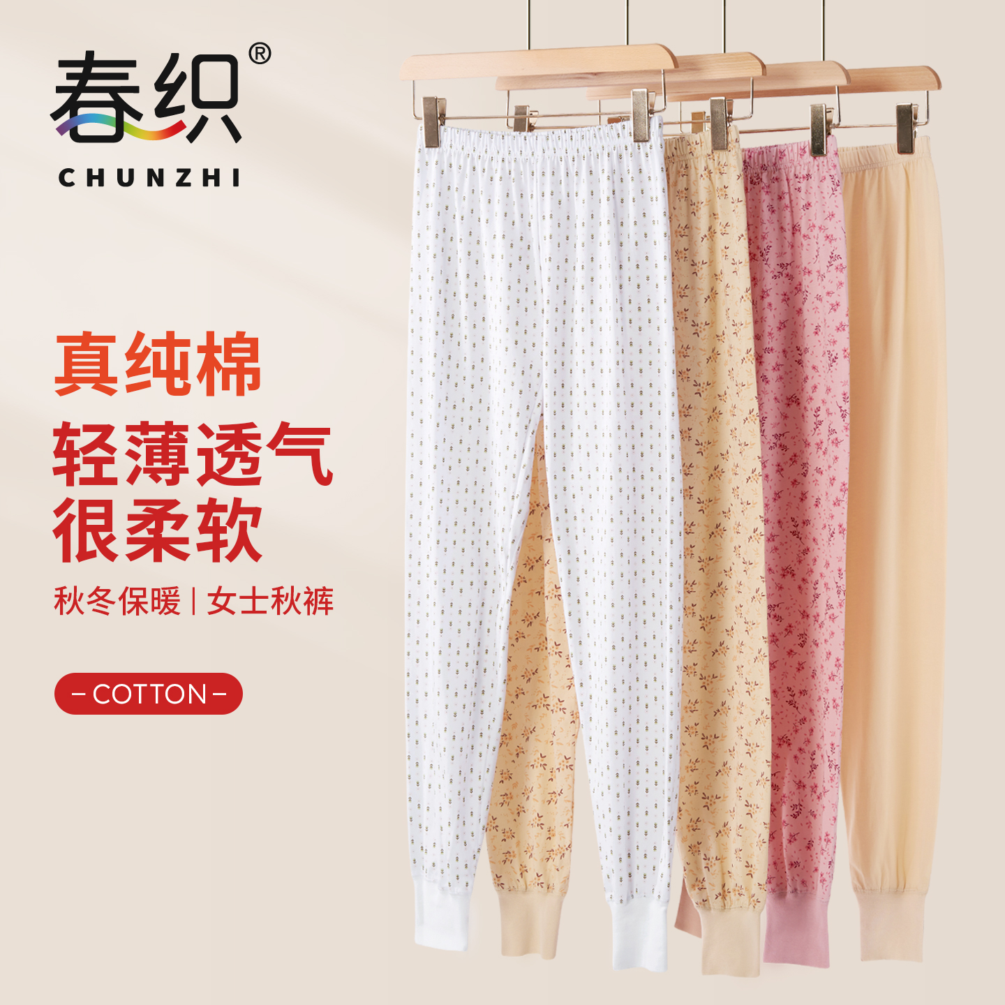 春织老人全棉秋裤秋冬薄款衬裤纯棉女妈妈棉毛裤大码中老年保暖裤