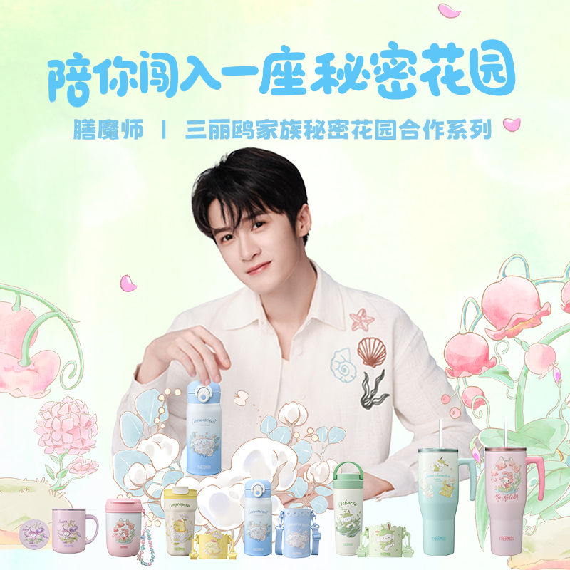 膳魔师新品水杯秘密花园系列保温杯咖啡杯把手杯可爱水杯高颜值