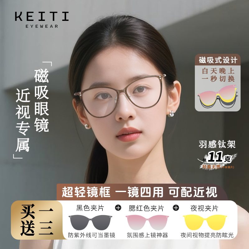 一镜四用磁吸近视眼镜时尚猫眼素颜镜方圆脸天菜防蓝光墨镜夜视镜