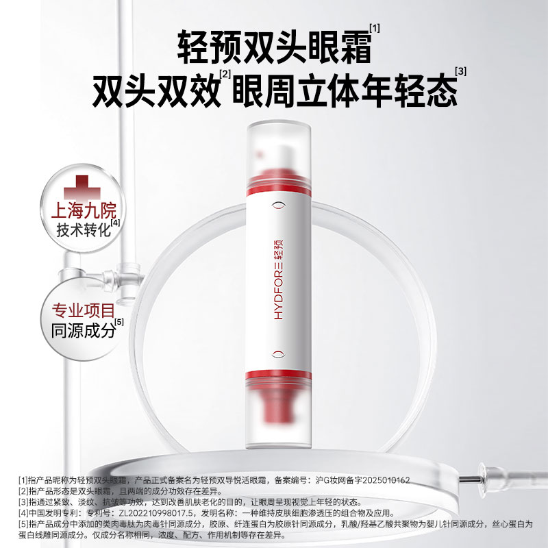 轻预双导悦活眼霜