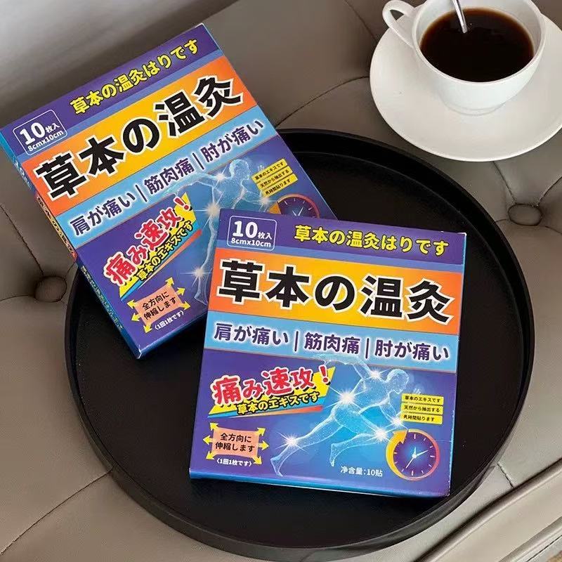 草本温炙贴必理妥暖颈贴膝盖贴发热暖腰贴膏药贴