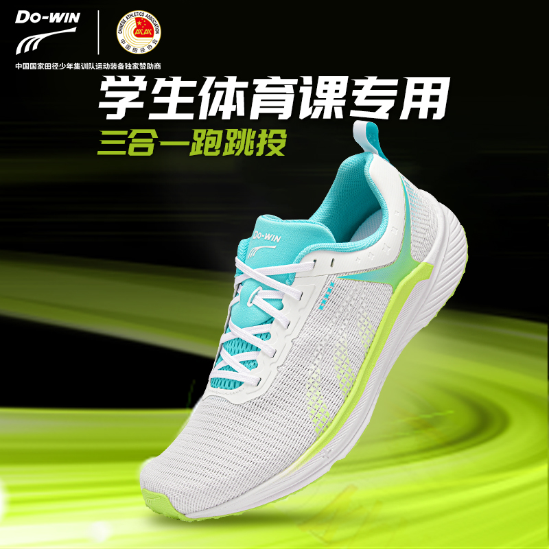 【锋芒5代】多威品牌体考双支撑抓地耐磨透气轻便舒适包裹学生田径