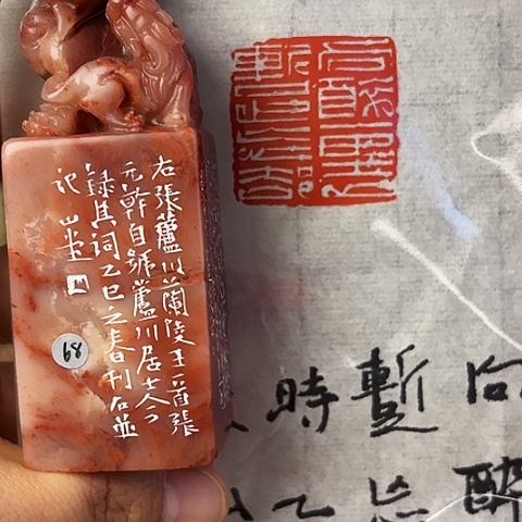 青田石印石篆刻作品