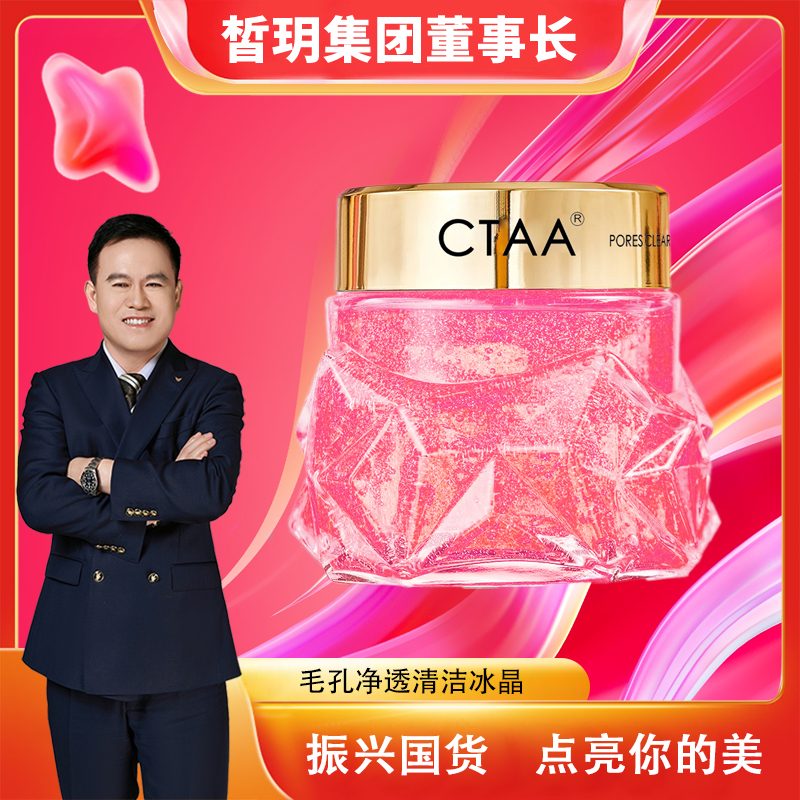 【苏总推荐】毛孔净透清洁冰晶（粉色）