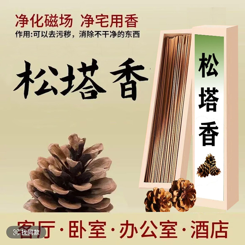 新款天然植物香松塔香线香自然香持久净化室内卫生间熏香家用室内