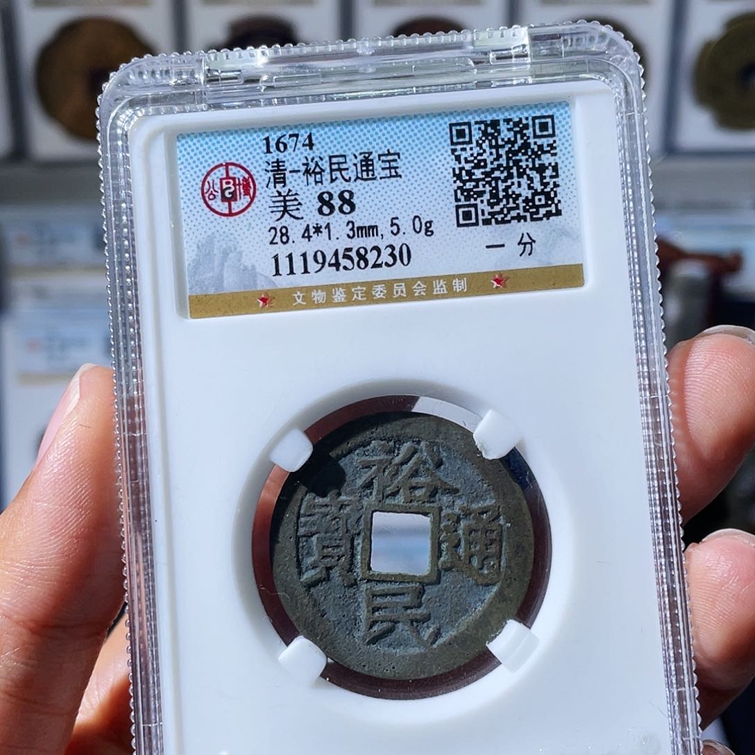 峻***生铜小瑶，公博裕民一分，评级码8230