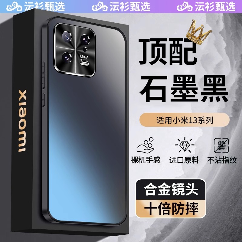 适用小米13手机壳新款防摔Ultra金属镜头磨砂全包12X保护套精孔