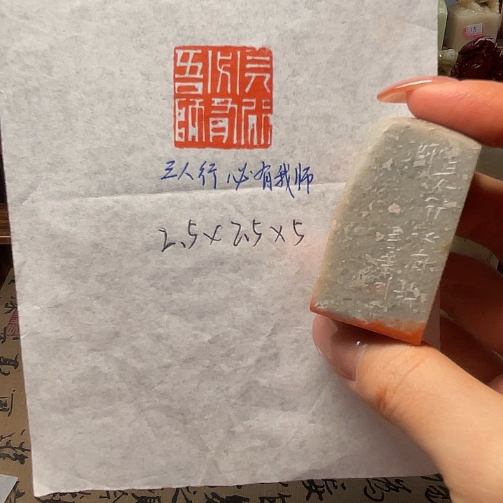 青田石印石三人行，必有我师