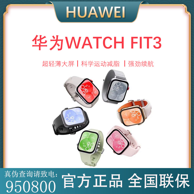 华为WATCH FIT 3智能手表轻薄大屏运动减脂蓝牙通话续航运动手表