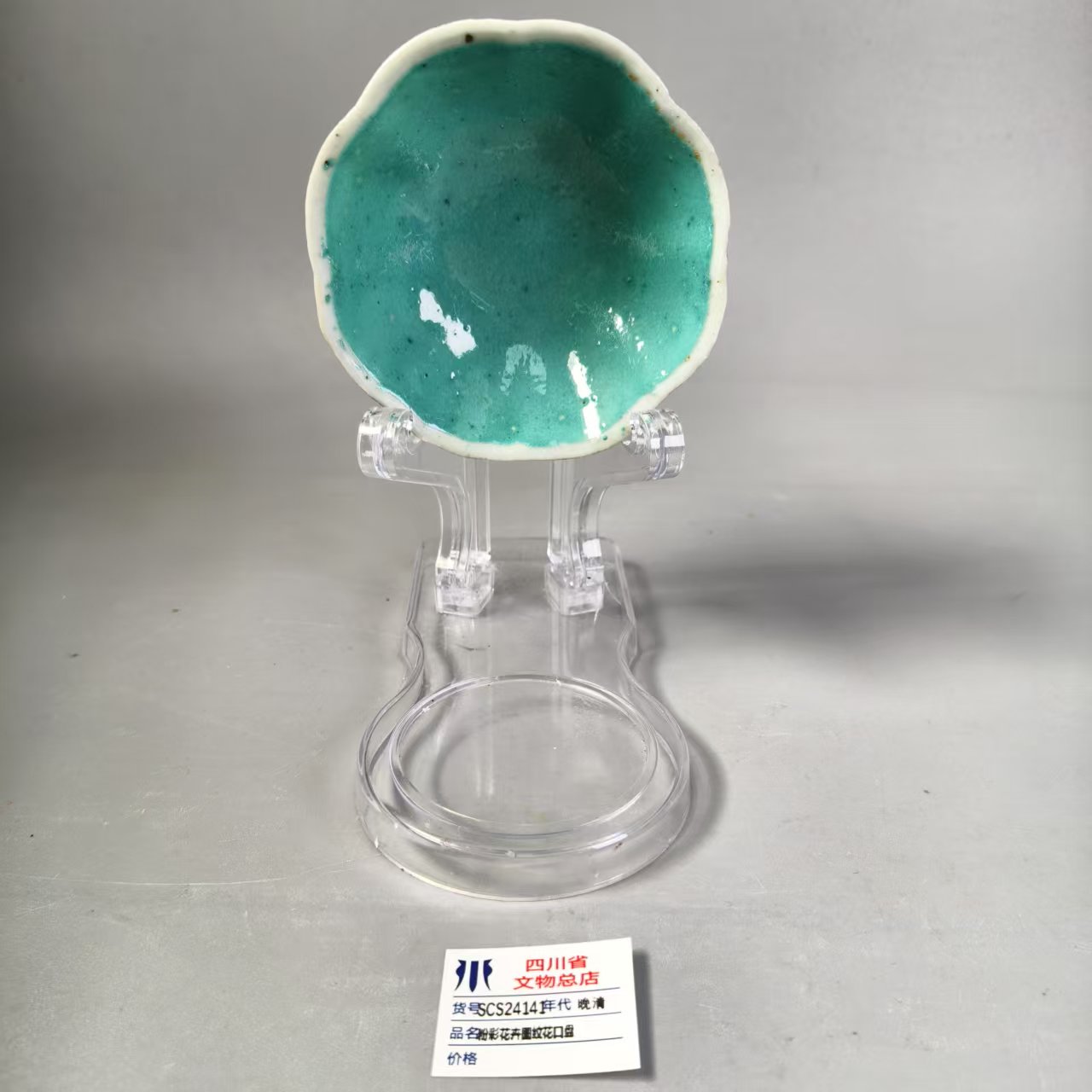 SCS24141晚清粉彩花卉图纹花口盘