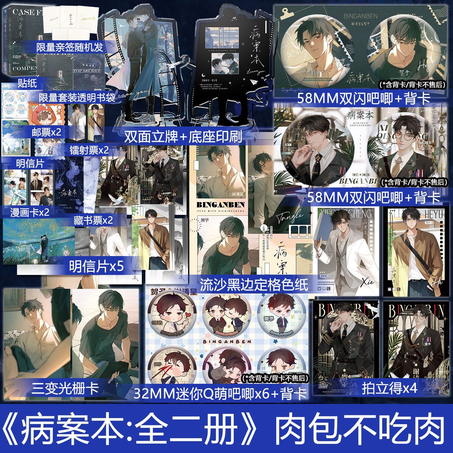 正版 病案本 全2册 肉包不吃肉 青春文学畅销双男主纯爱小说书籍