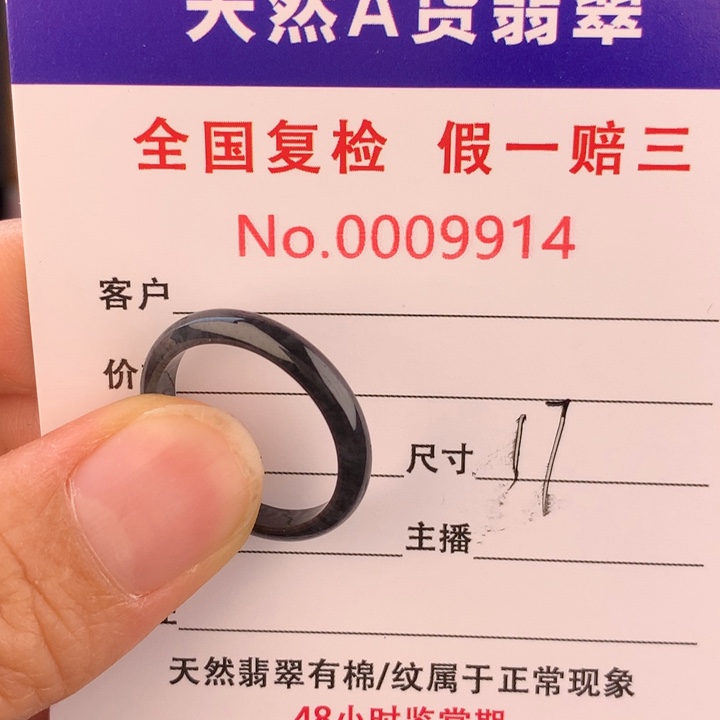 未镶嵌戒圈翡翠00009914