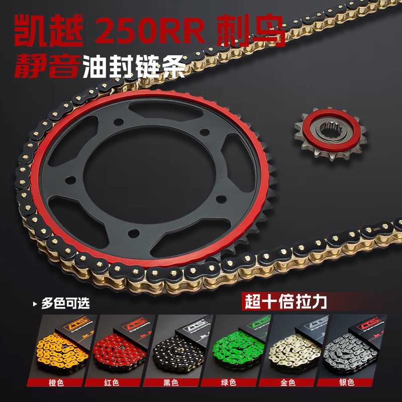 适用于凯越250RR刺鸟静音大小牙盘油封竞技链条套装10倍