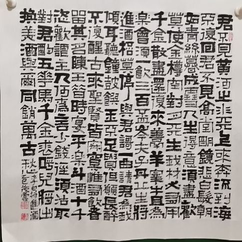 琴***心书法将进酒斗方隶书。。。