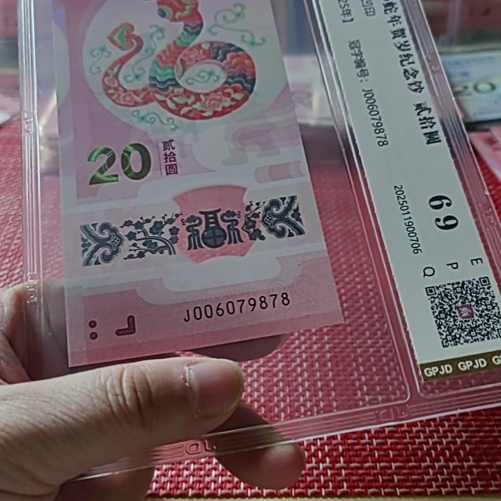 塑料小蛇钞金钩王006079878评级