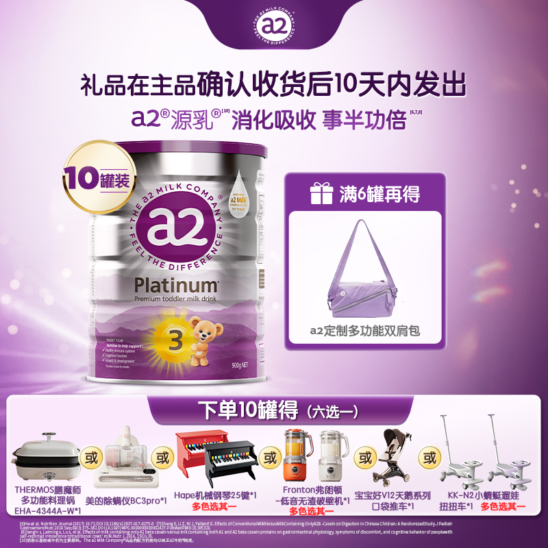 【达人专属-紫白金3段10罐】a2新西兰进口婴幼儿奶粉3段1~3岁900g