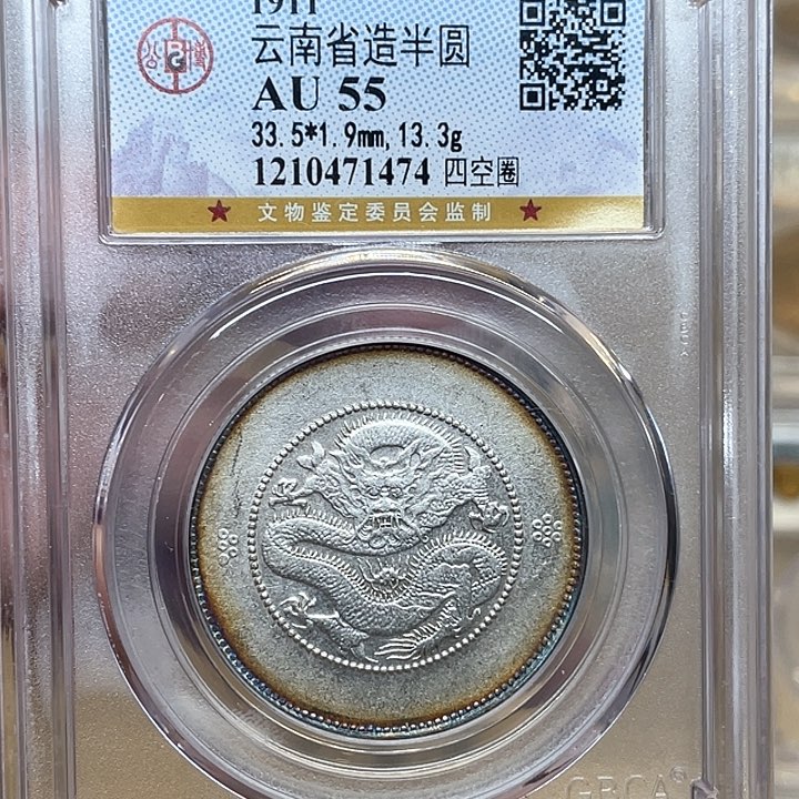 银古钱币包老保真的