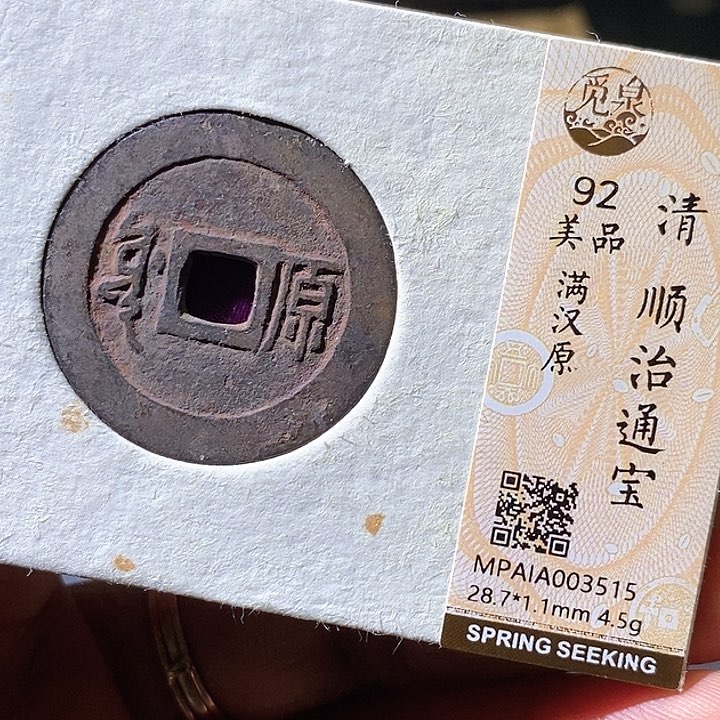 铜28+顺治原。华夏天玺总店515