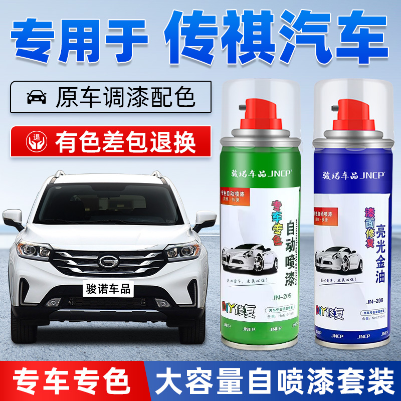【14】传祺汽车自喷漆GS4GS3GS8M8M6影豹漆修复象牙白专用自喷漆