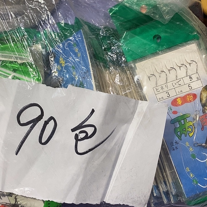 串勾一单九十包一单