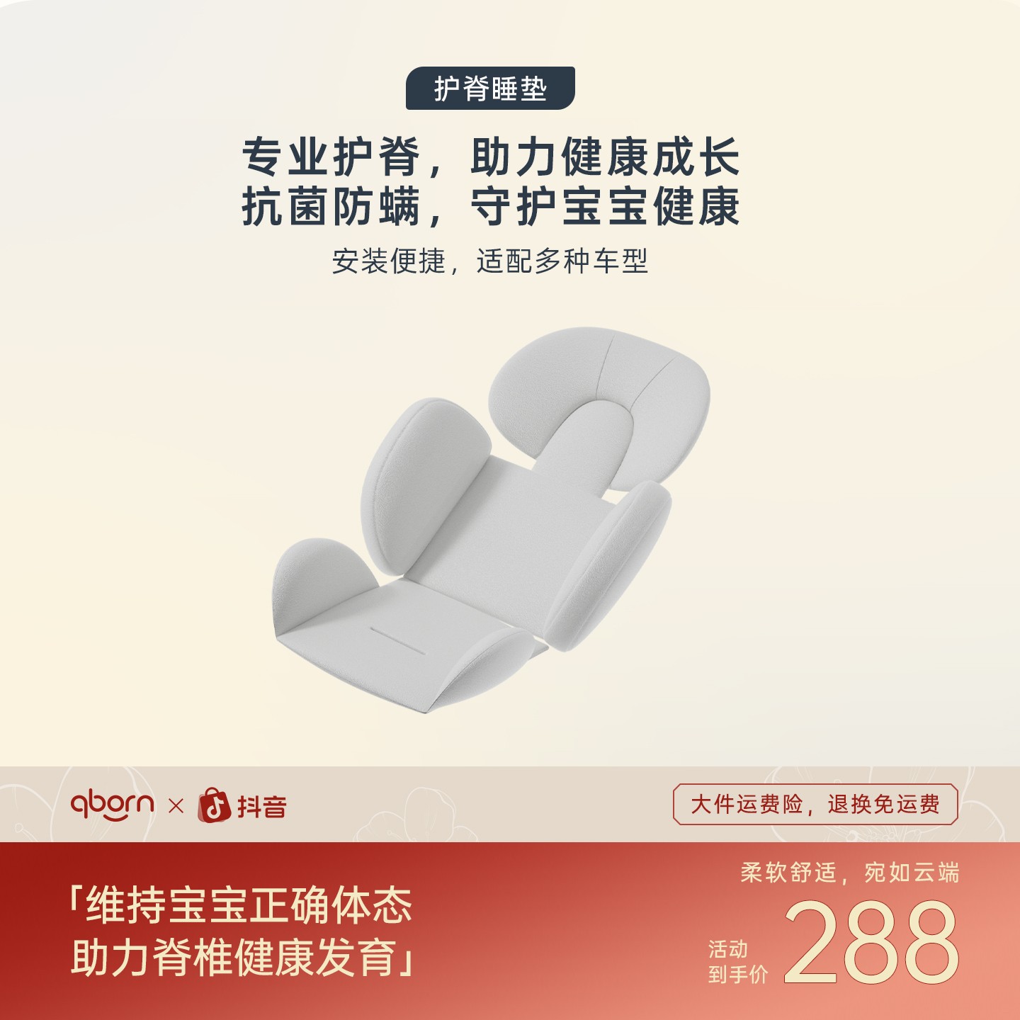 qborn推车专用护脊睡垫