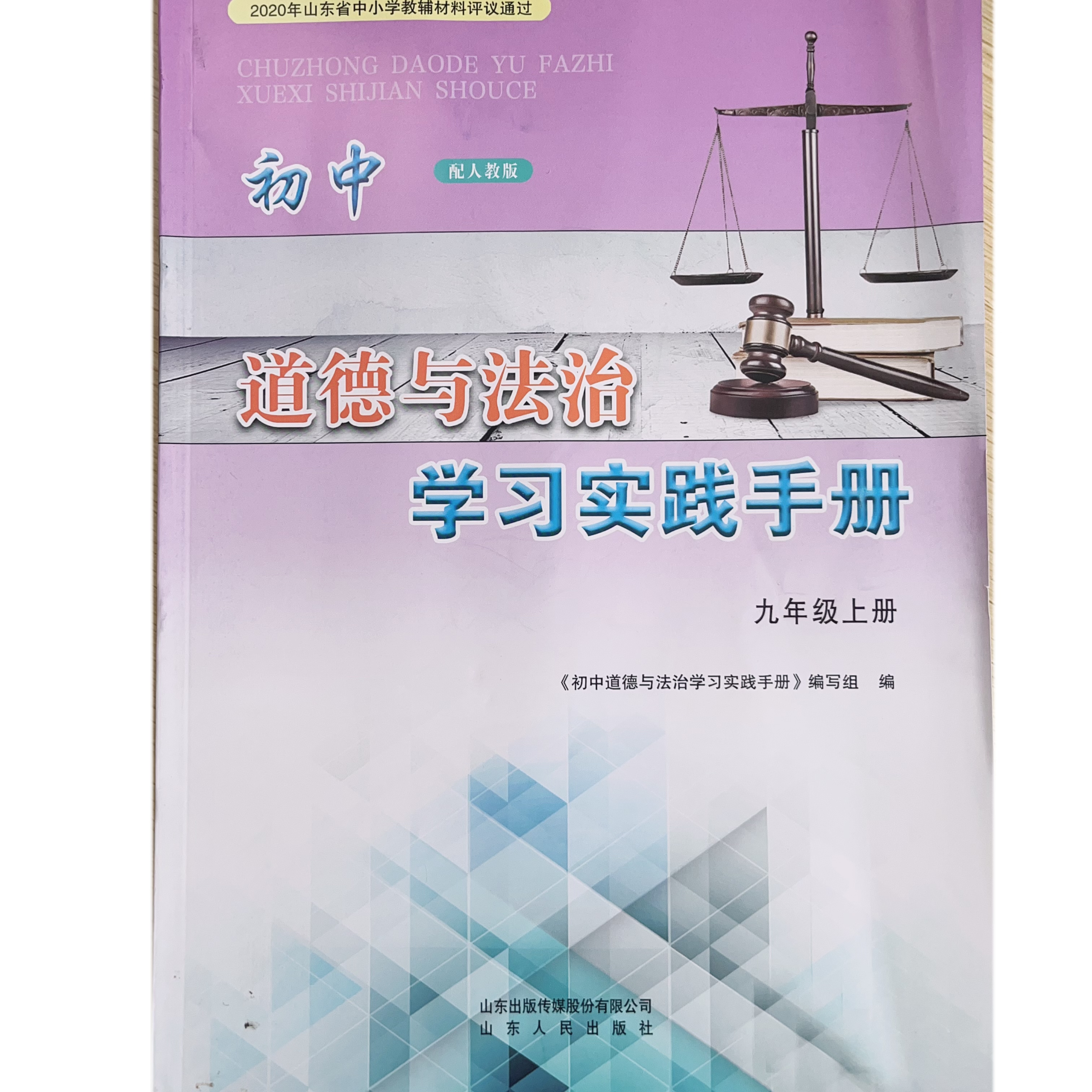 【2025秋】初中同步练习册789年级