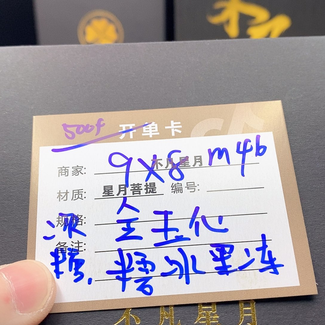 星月菩提手串11112222m46