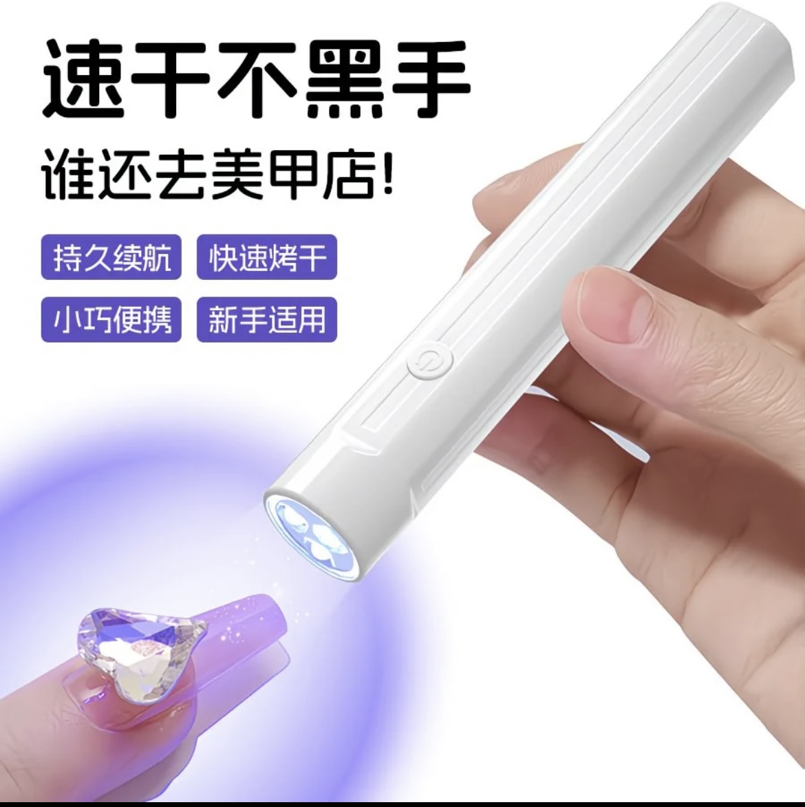 小型便携手持美甲一字灯紫外线速干家用美甲店专用