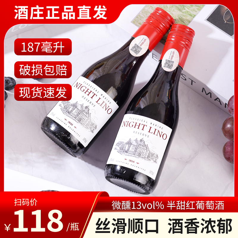 【中秋礼物】13度半甜红葡萄酒187ml晚安小酒整箱6支高档礼盒红酒
