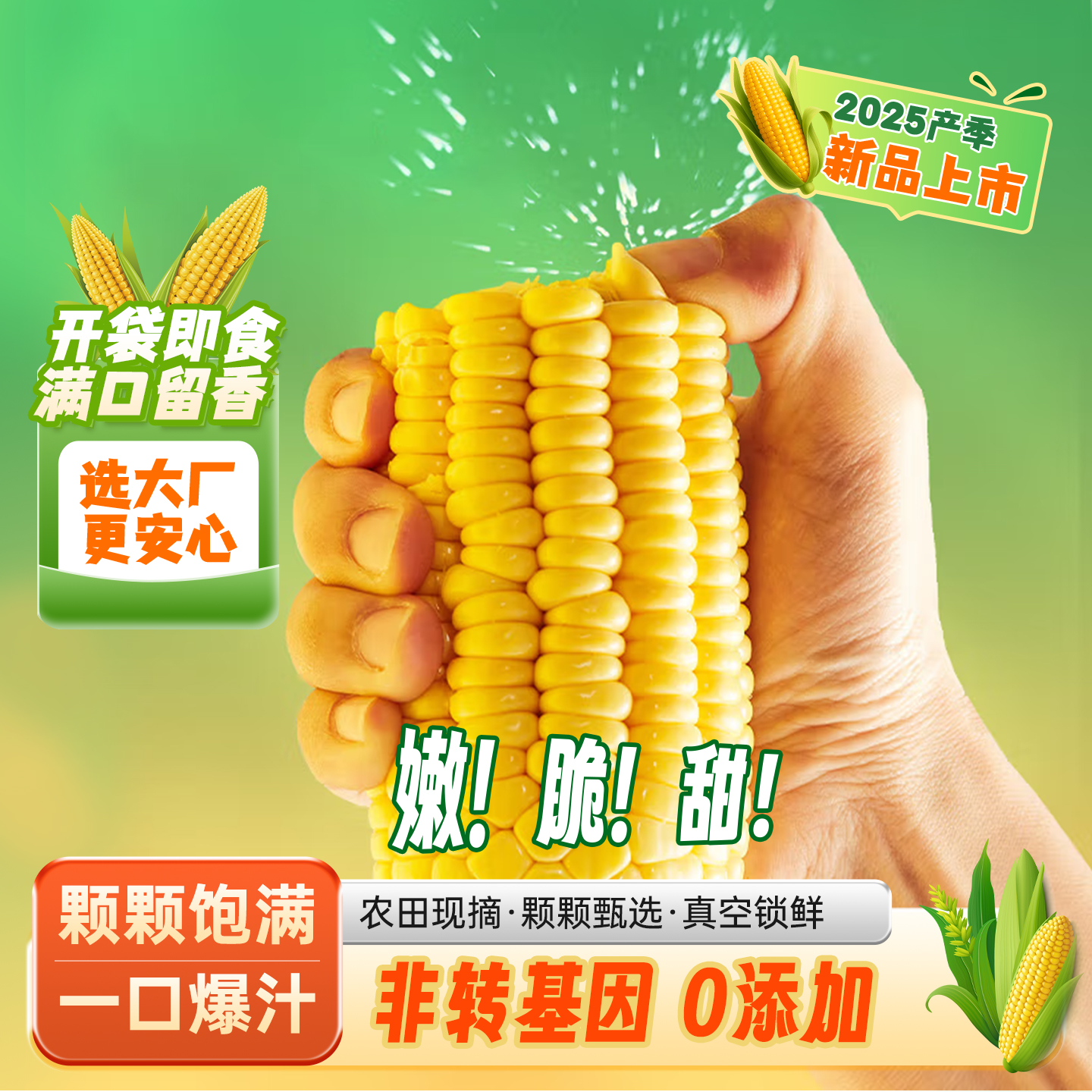 水果玉米广西甜玉米段真空包装开袋即食学生宿舍免煮早餐速食代餐