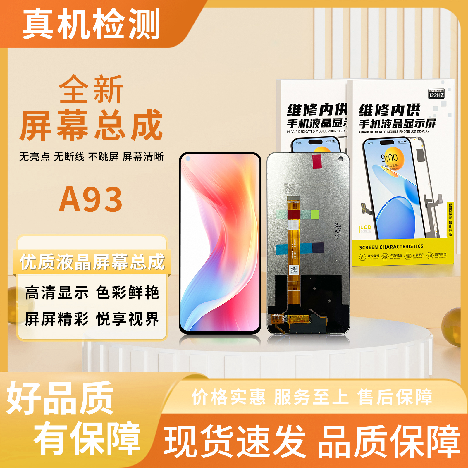 OP-A93/真我Q3/A74手机屏幕总成【品牌液晶】【特价】