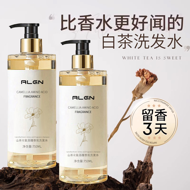 【大牌香氛✅】山茶花洗发水控油蓬松去屑止痒氨基酸洗头膏持久留香