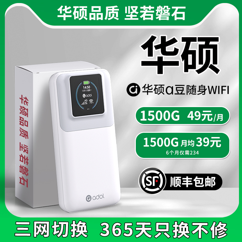 ASUS/华硕三网通随身wifi6高速路由便携双频段流量移动adol车载