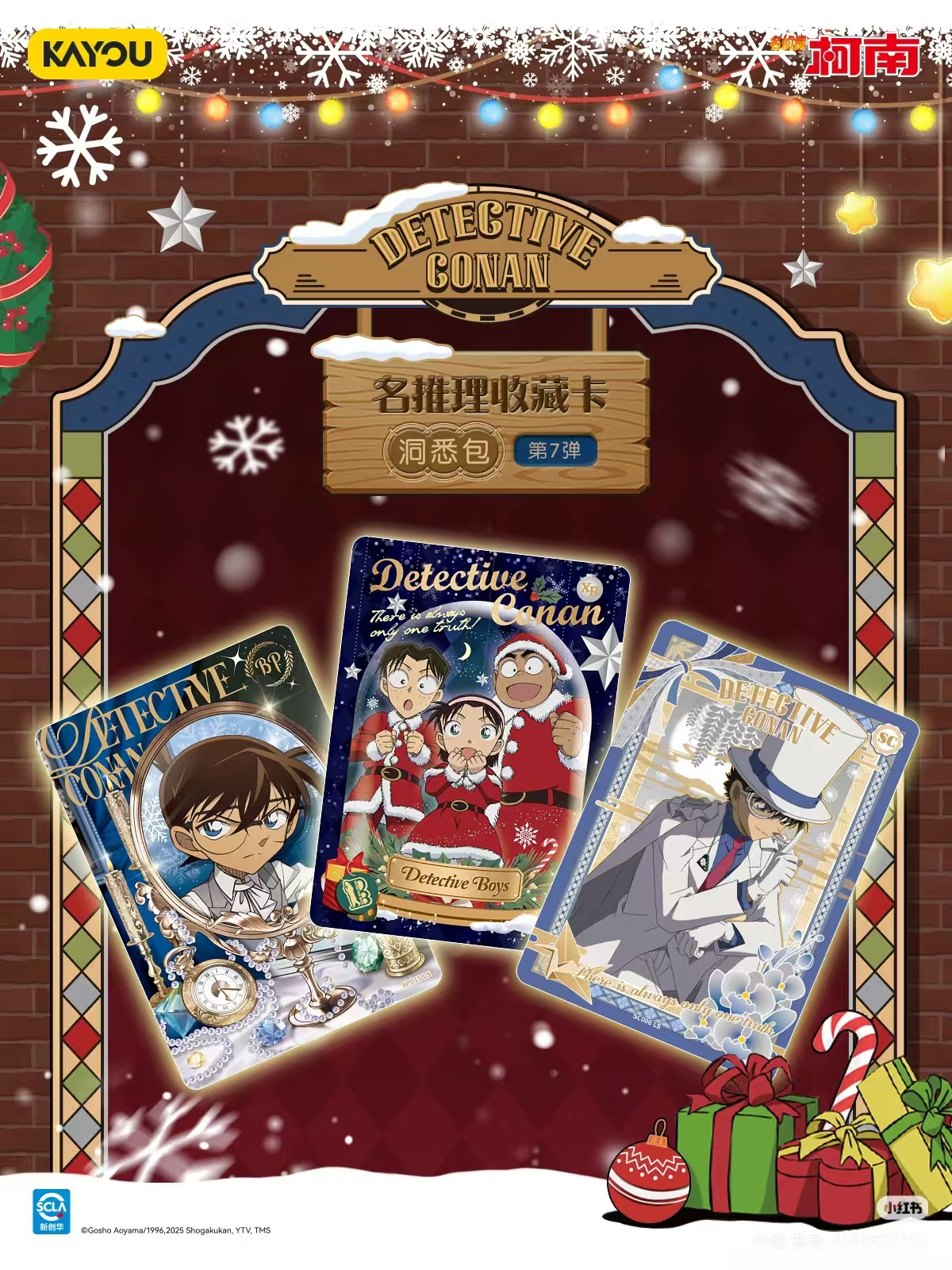 KK【相对论】卡游-名侦探柯南-洞悉包第7弹-名推理收藏卡牌