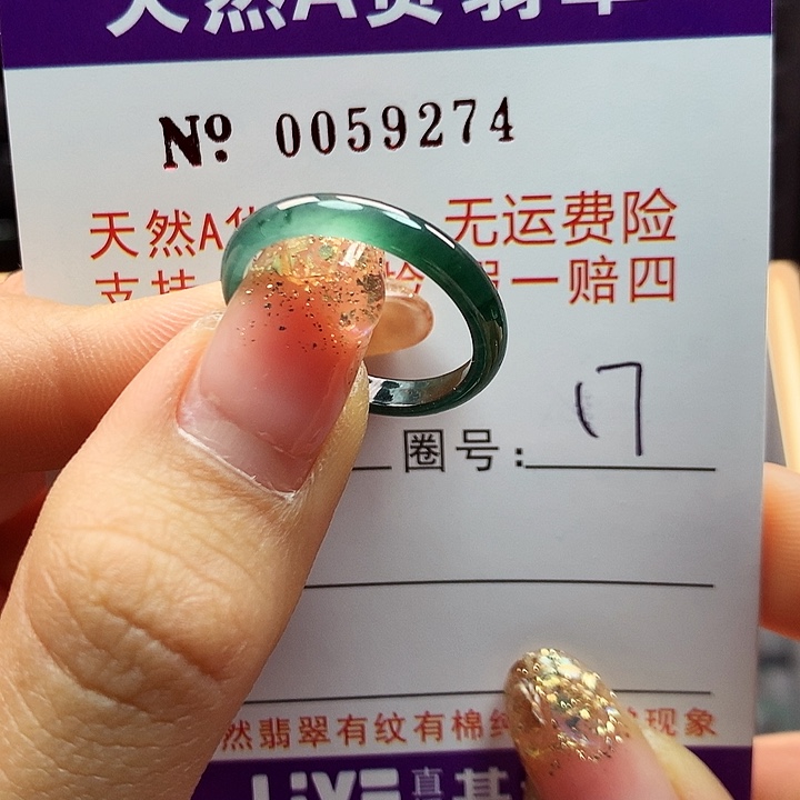 翡翠戒指未镶嵌拉派