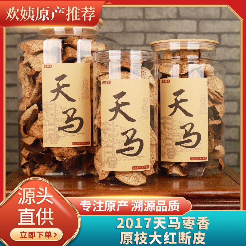 新会核心产区枣糯香高货2017天马原枝大红陈皮精选断皮100克罐装