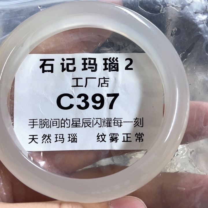 玛瑙/玉髓手镯未镶嵌爱*60