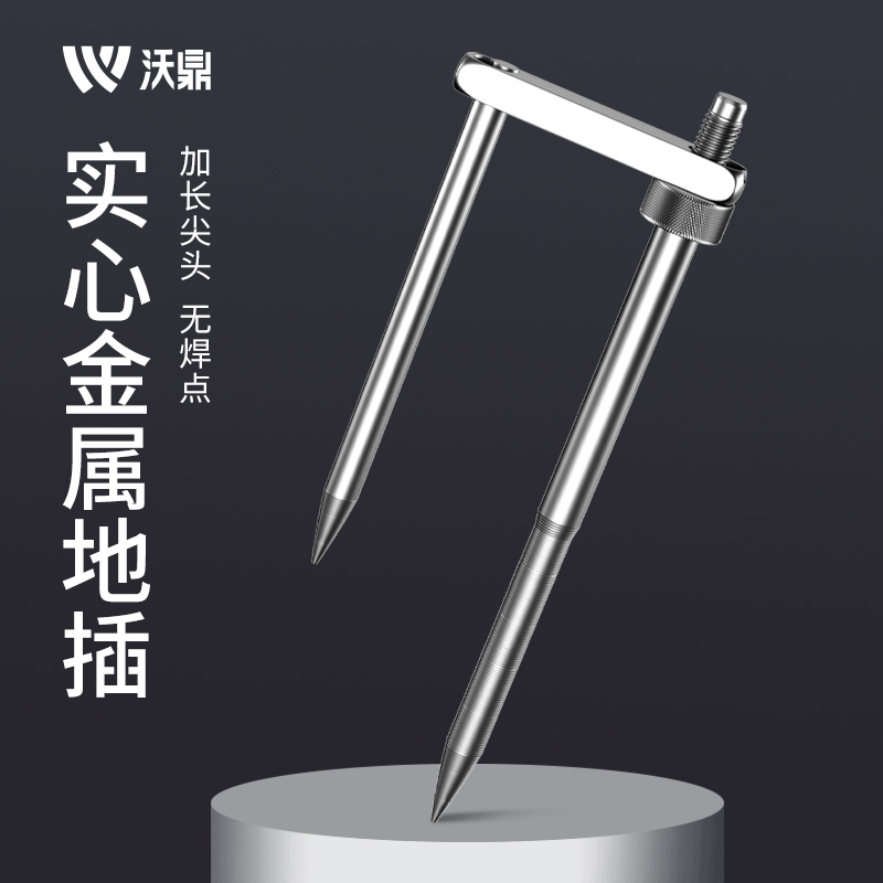 沃鼎【防转地插】无焊点自由拆卸坚固耐用加粗加长钓伞钓鱼两脚通用