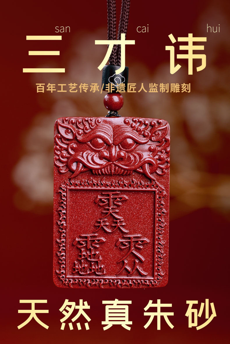 含辰砂工艺品天地人吊坠道家男女本命年挂件貔貅项链三元讳三官讳