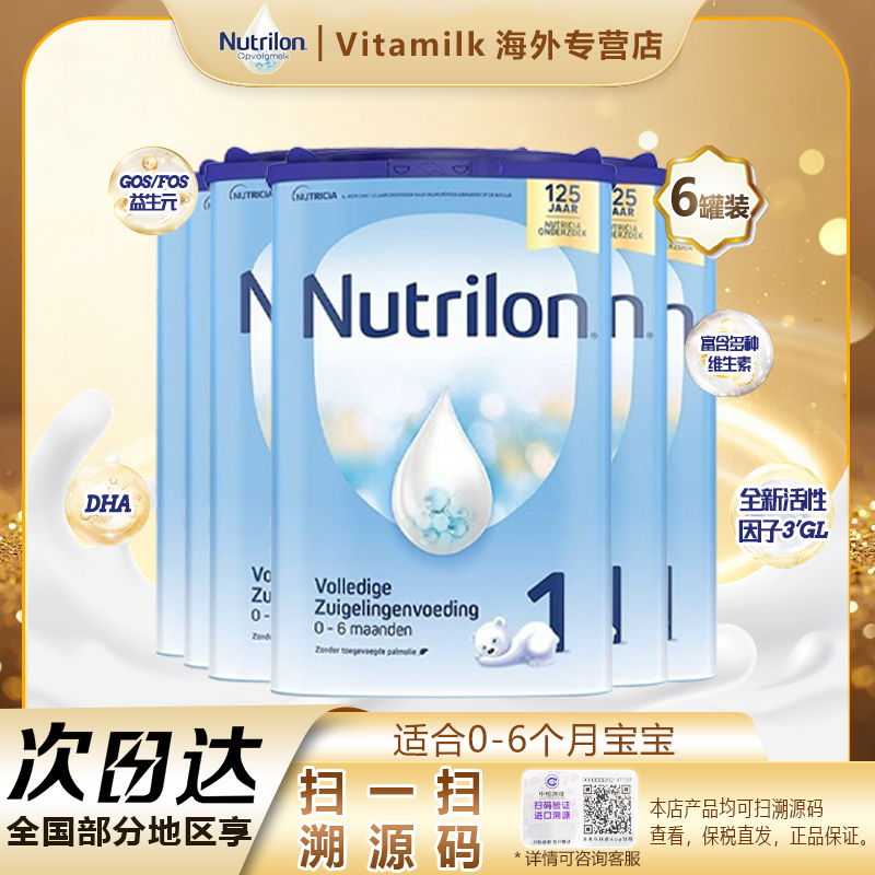 Nutrilon/诺优能(牛栏) 婴幼儿配方奶粉 1段适合0-6个月800g/罐*6
