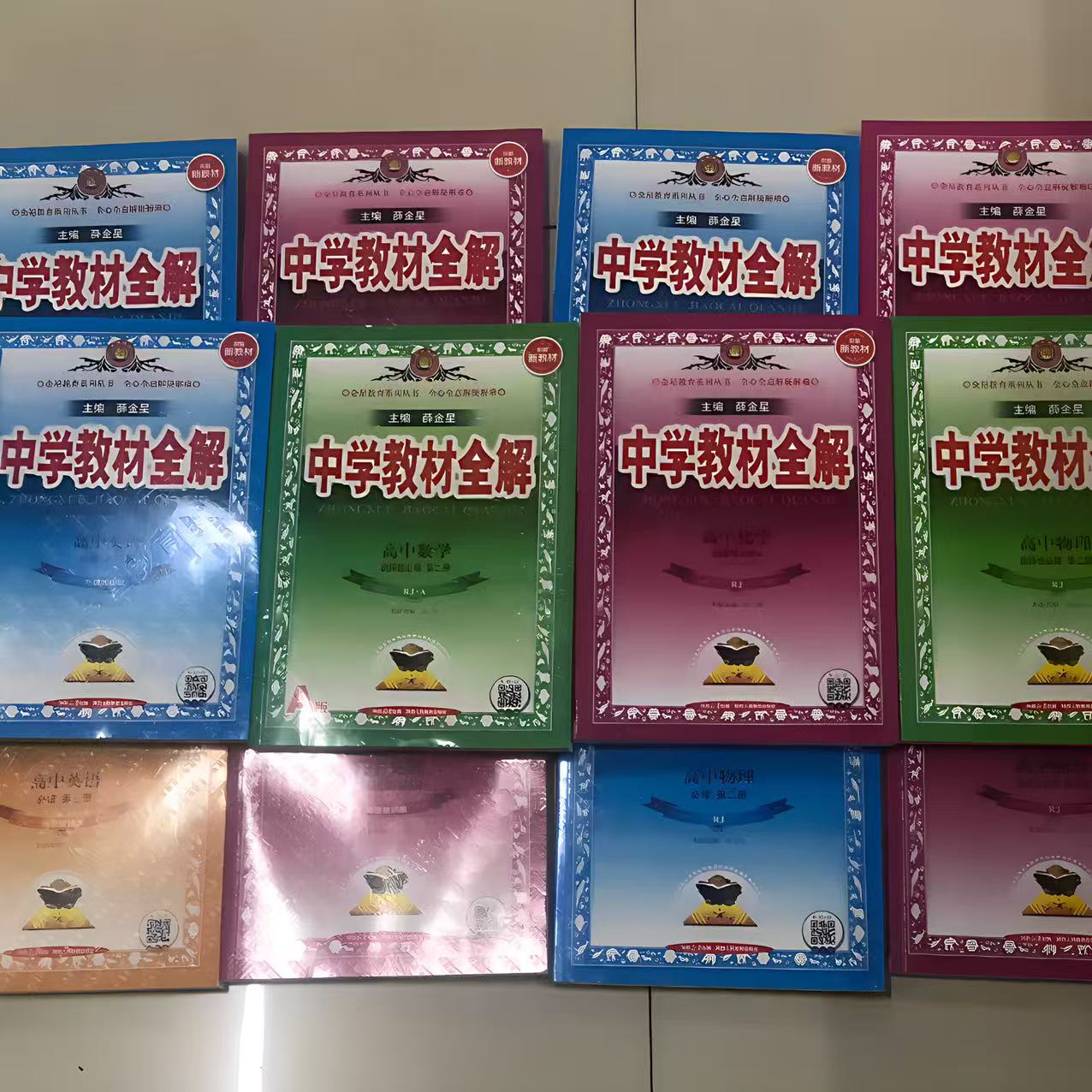 2025年春季新版高中教材全解选修必修语数英生地物化历道