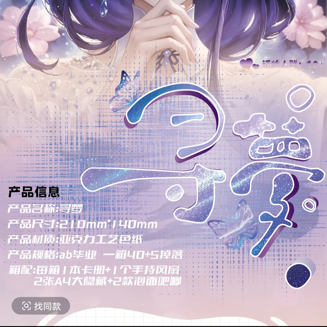 咪拆【寻梦】二次元A5收藏卡牌潮玩卡牌