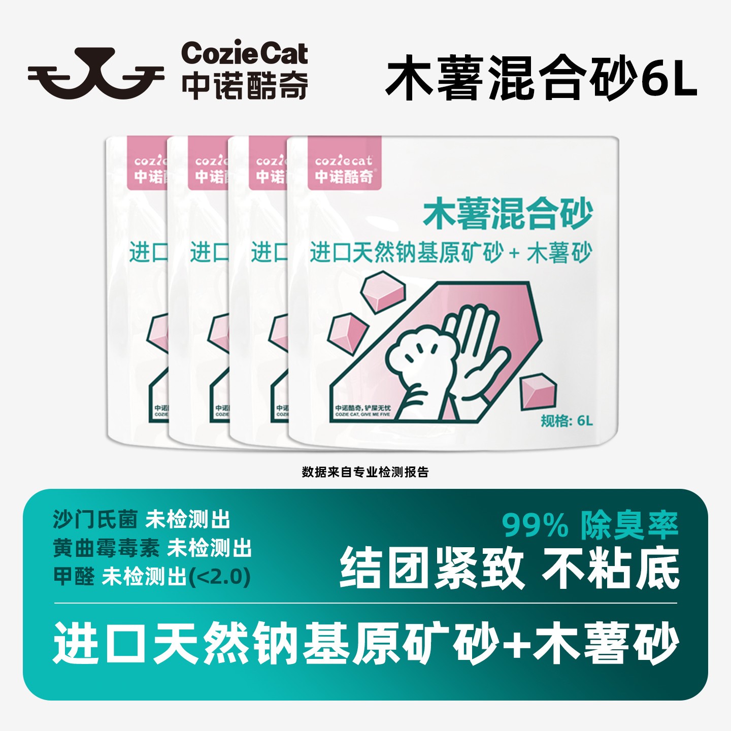 中诺酷奇真木薯0甲醛木薯混合猫砂除臭近无尘不粘底防臭植物猫砂