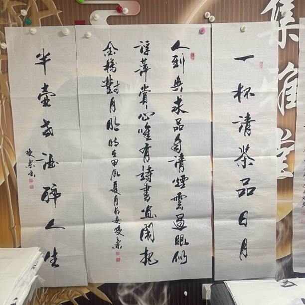 人到无求品自清四尺中堂书法