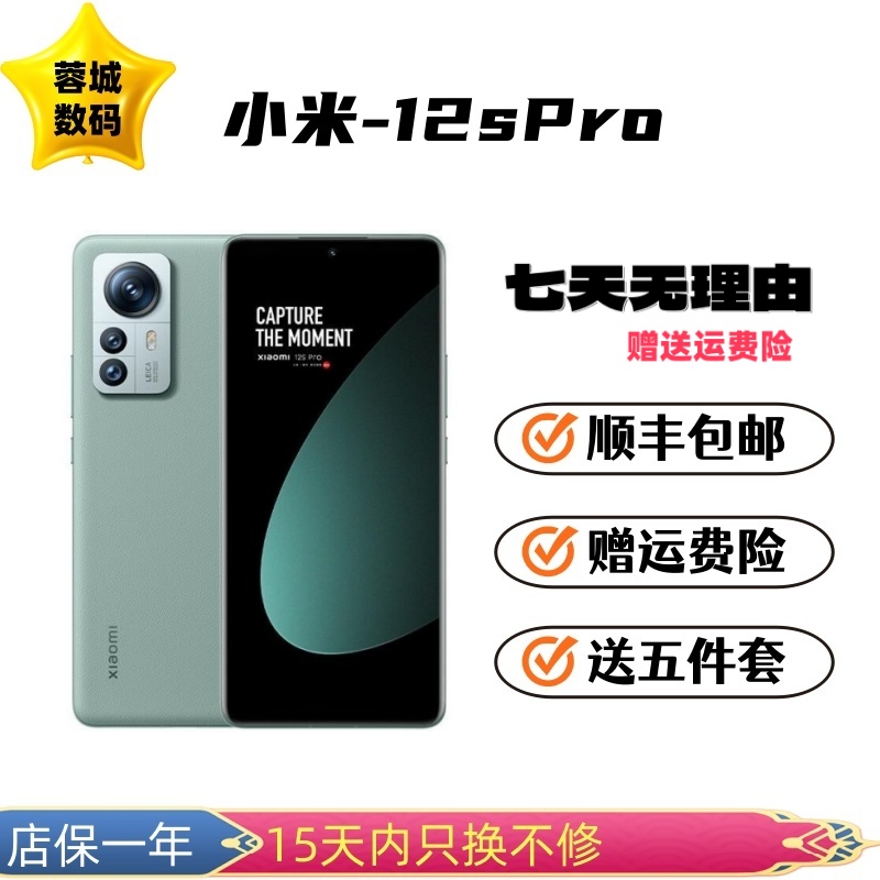 9新 Xiaomi/小米 12sPro 骁龙8 Gen1处理器大屏拍照手机5G双卡