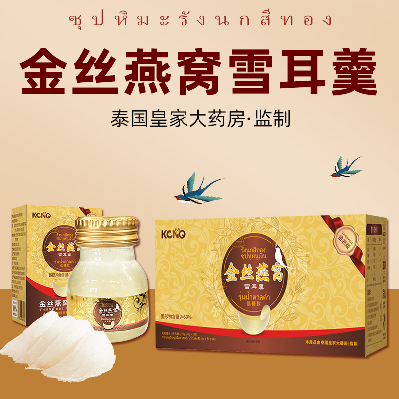 【新品福利】金丝燕窝雪耳羹开盖即食营养滋补送礼长辈好友皆宜