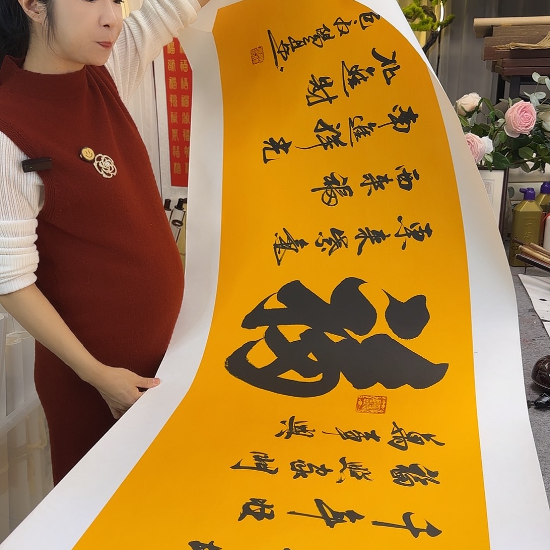 书法伊人阳亮喜居福