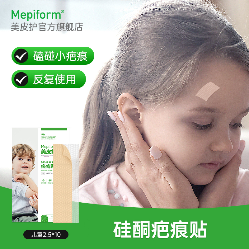 美皮护疤痕贴祛疤贴术后修复增生医用硅酮自粘性软聚硅酮瘢痕敷贴